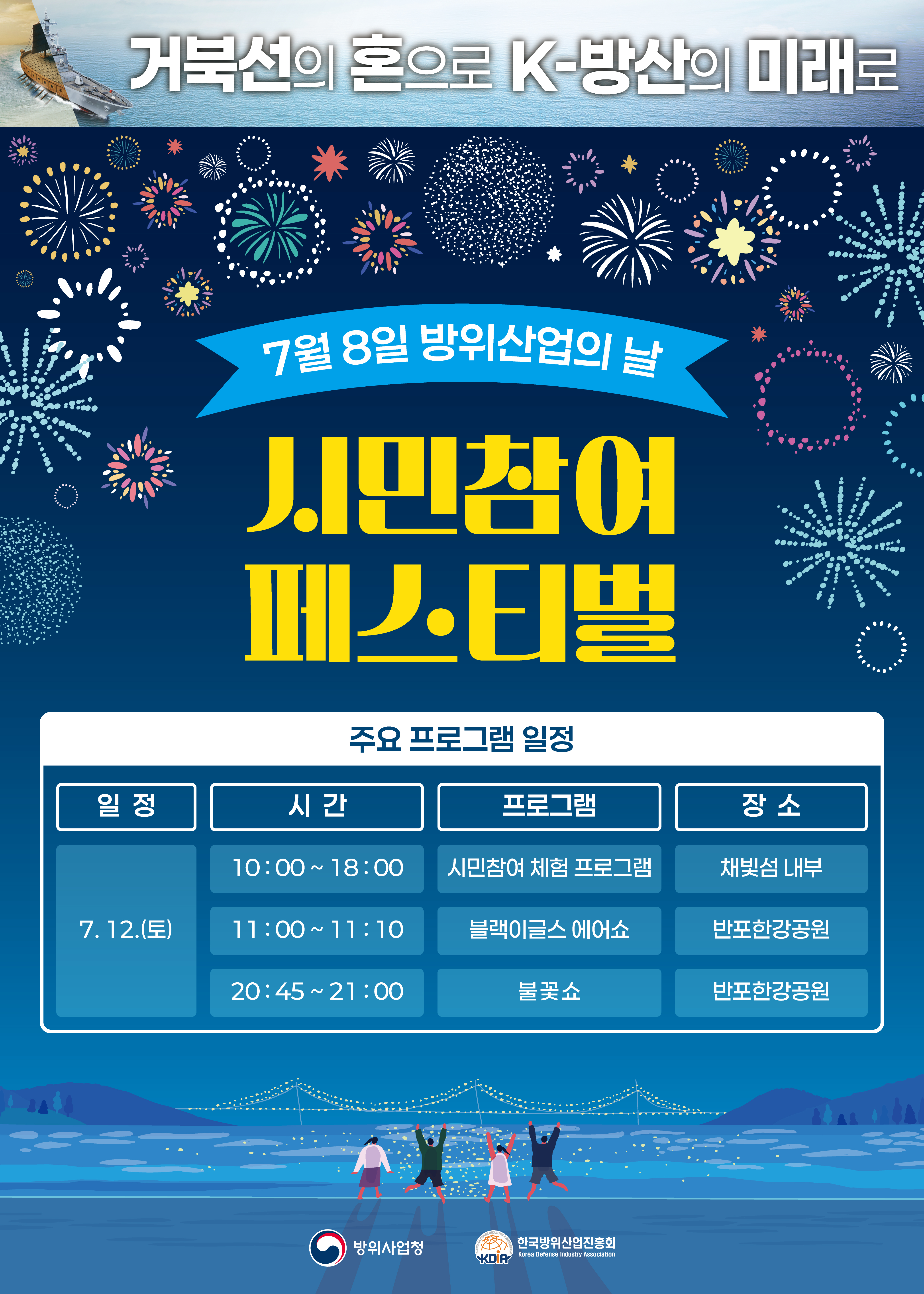 방위산업 시민참여 페스티벌.jpg
